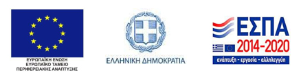 ΕΣΠΑ 2014-2020
